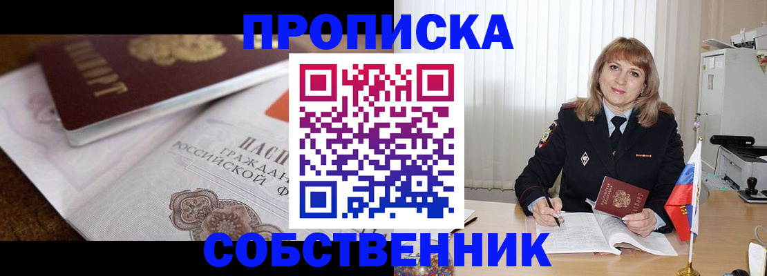 прописка в Гагарине