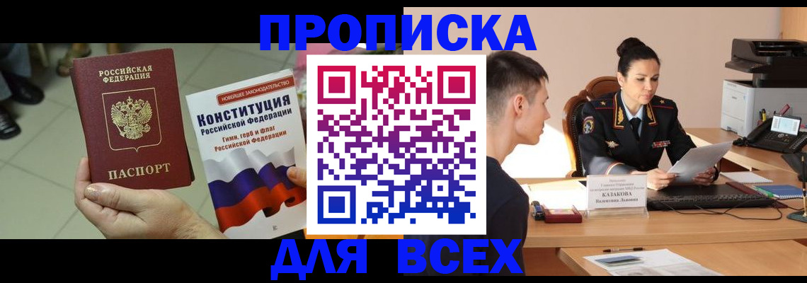 прописка ребенка в Гагарине