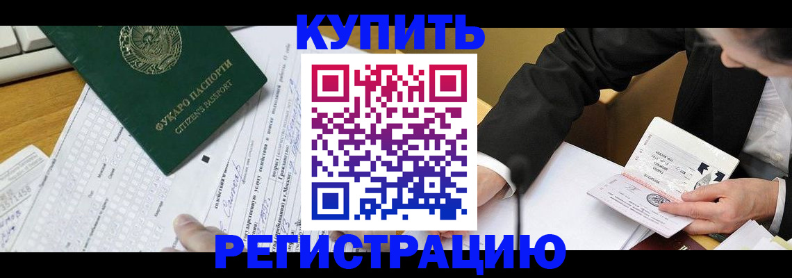 купить прописку в Гагарине