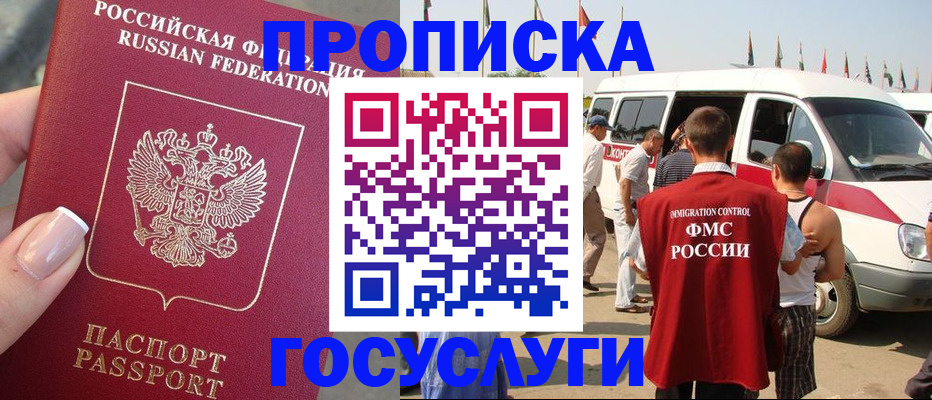 прописка штамп в Гагарине